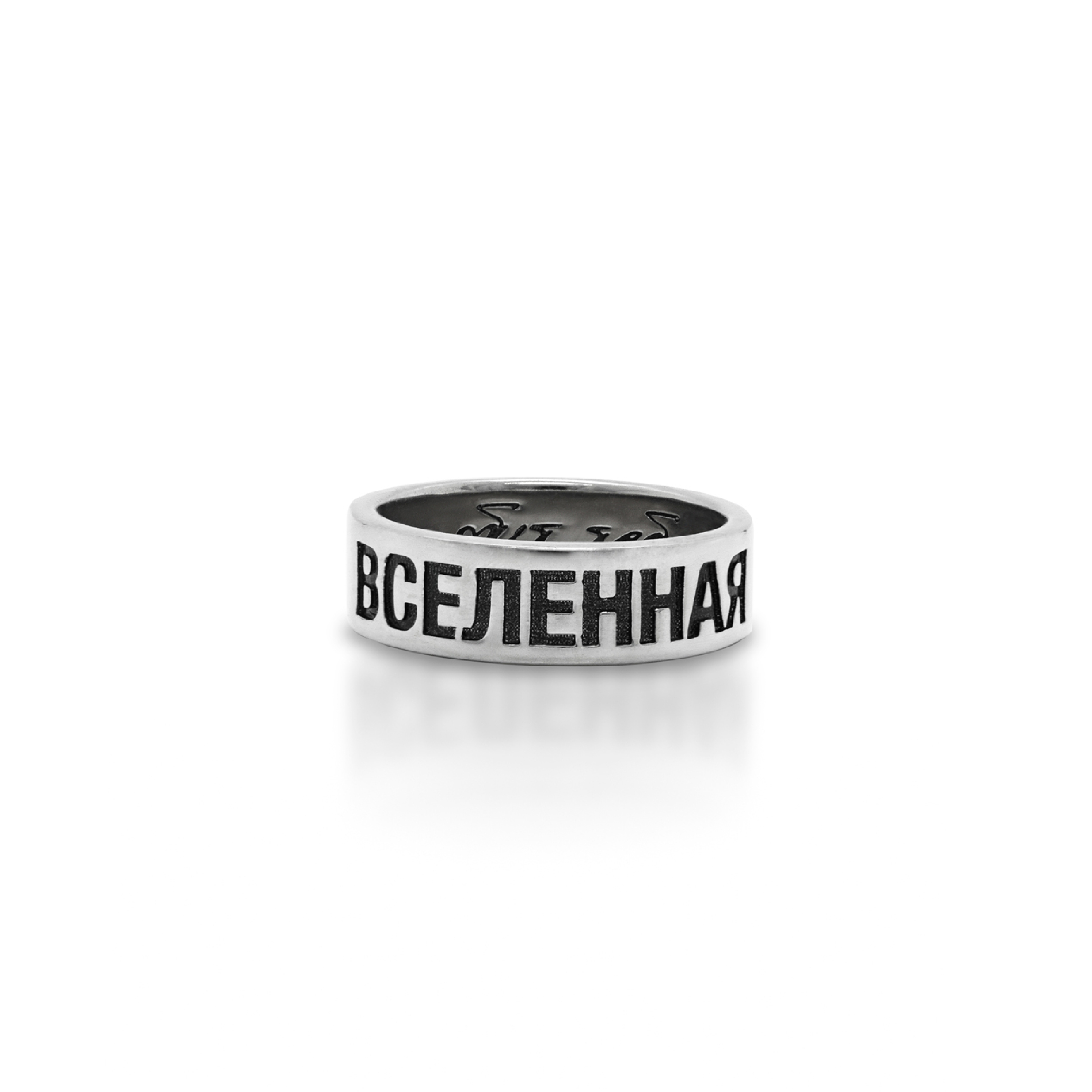 Кольцо с надписью «ВСЕЛЕННАЯ»
