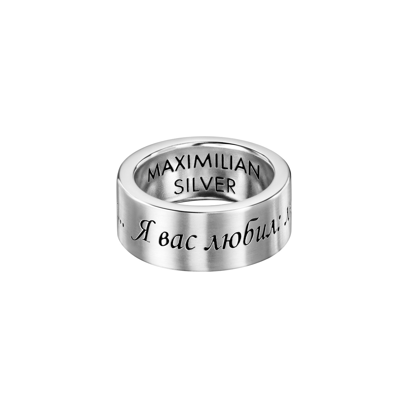 Maximilian Silver Label Кольцо из серебра с гравировкой Я вас любил