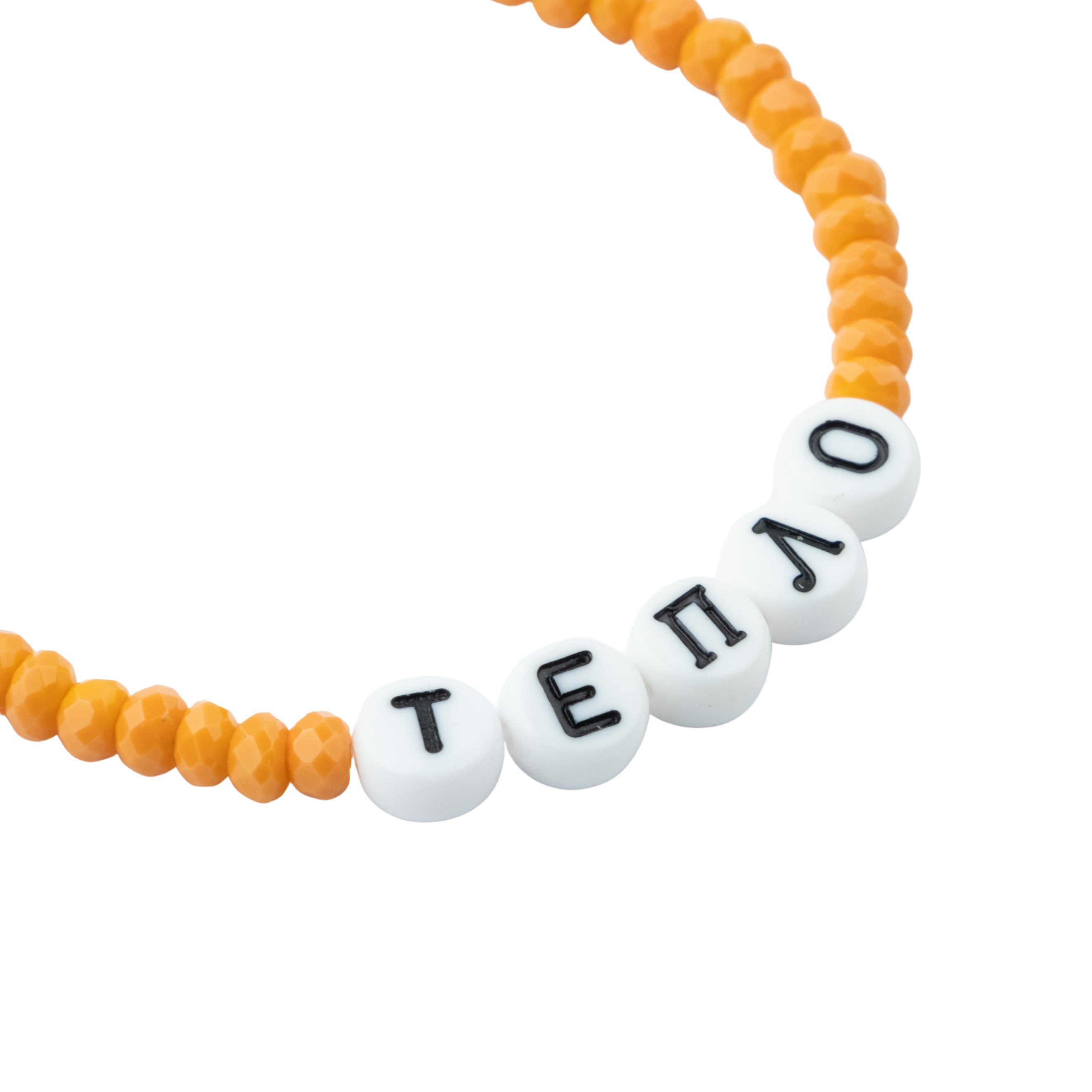 Браслет "Тепло"